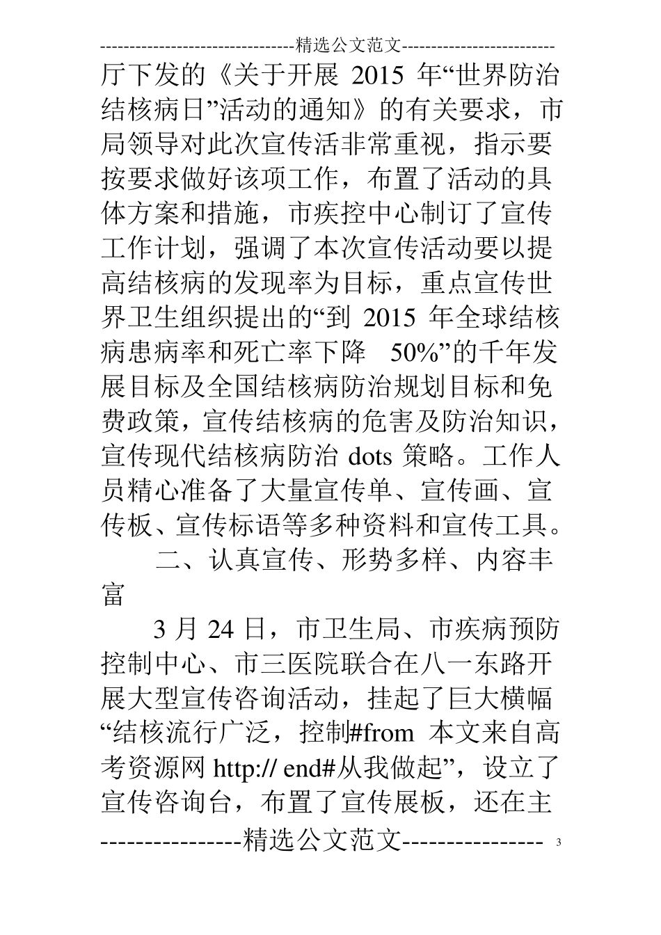 防治结核病宣传活动总结_第3页