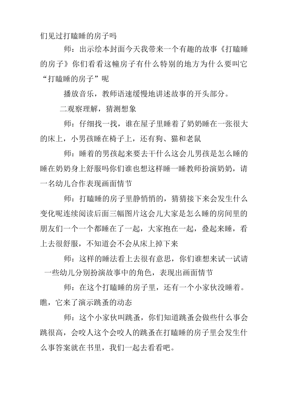会打瞌睡的房子教案_第2页
