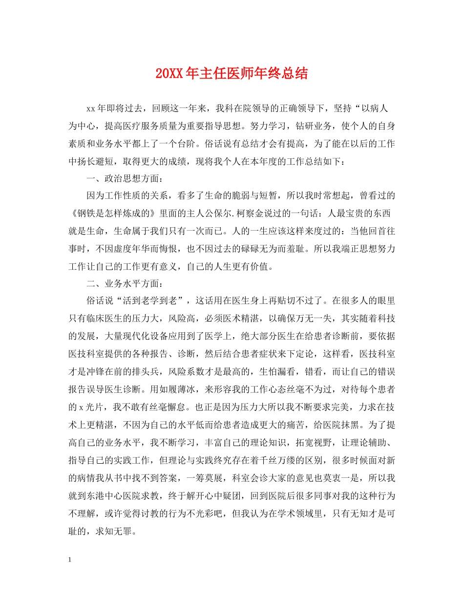 主任医师年终总结2_第1页
