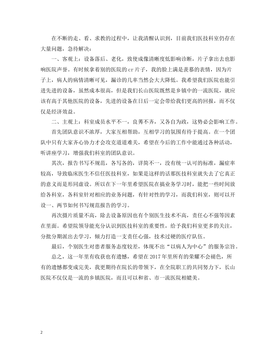 主任医师年终总结2_第2页