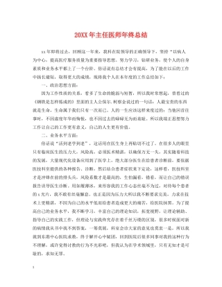 主任医师年终总结2