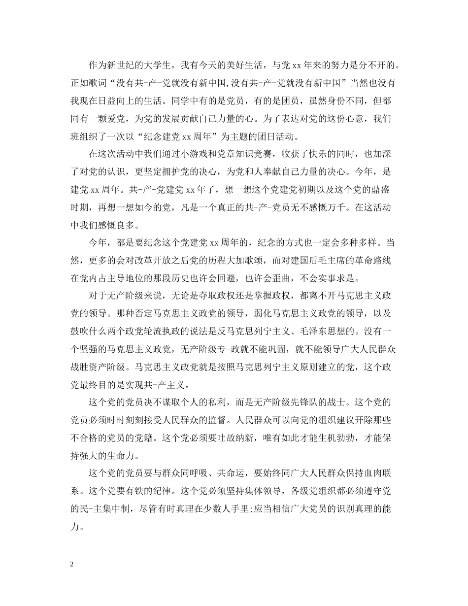 有关建党主题团日活动总结_第2页