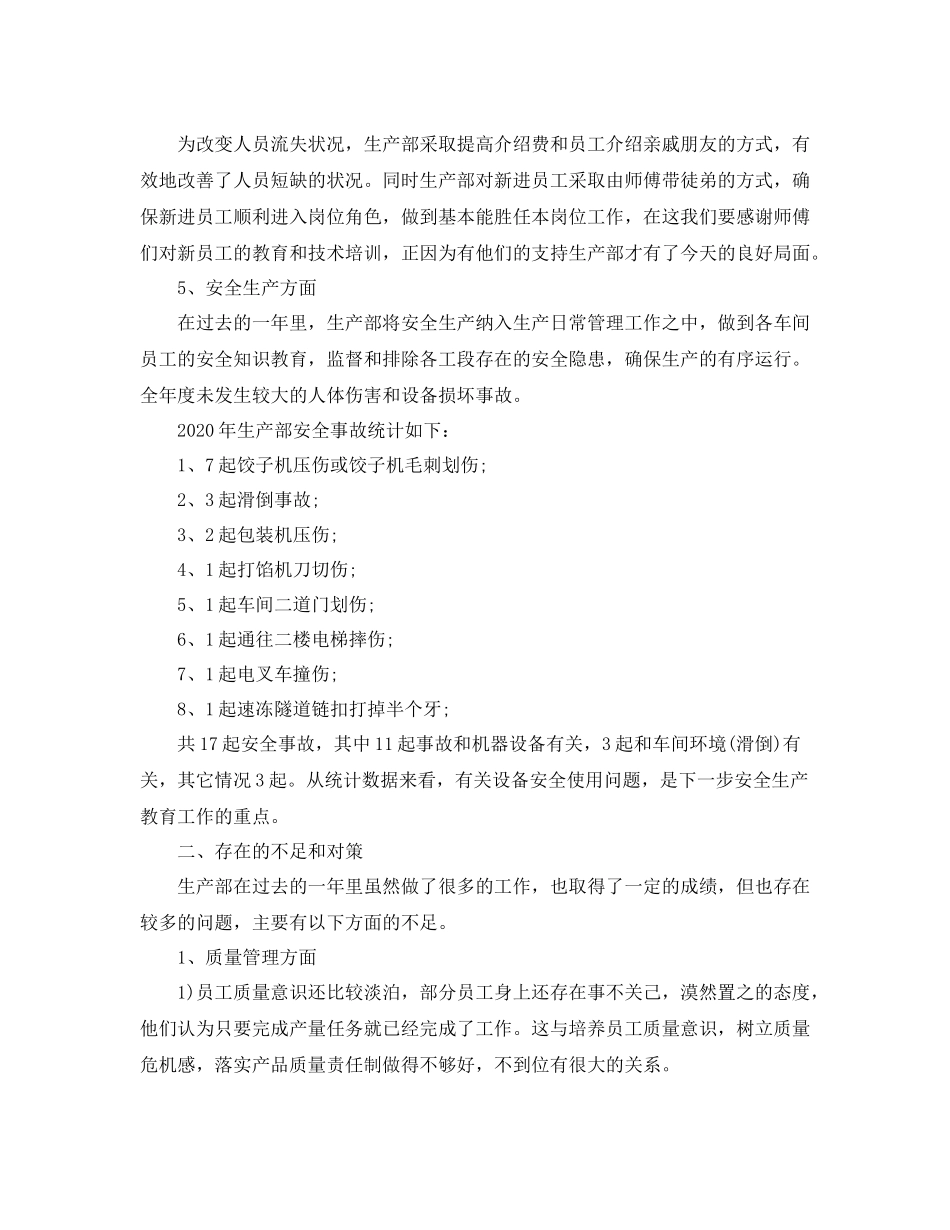 2020年度生产部门工作总结3篇_第2页