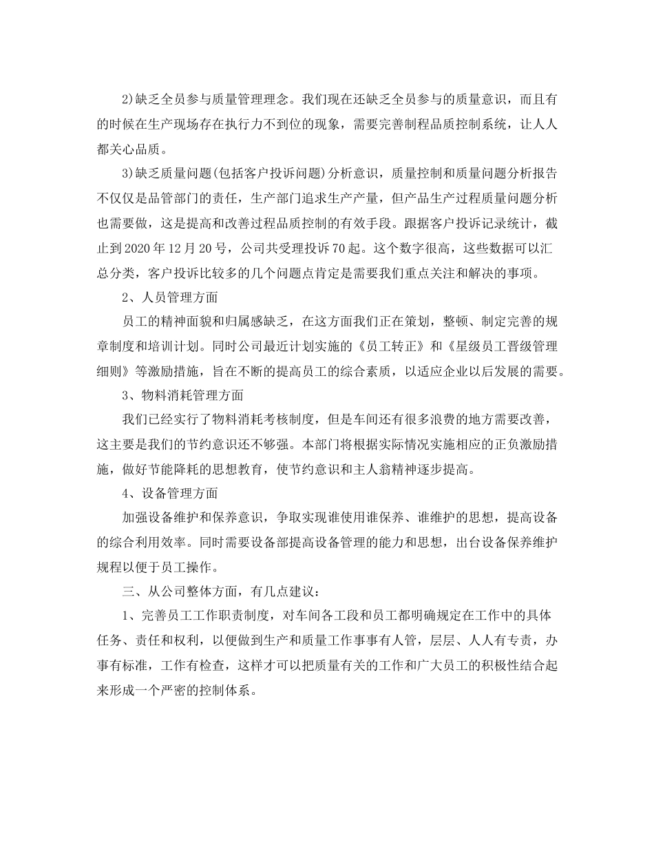 2020年度生产部门工作总结3篇_第3页