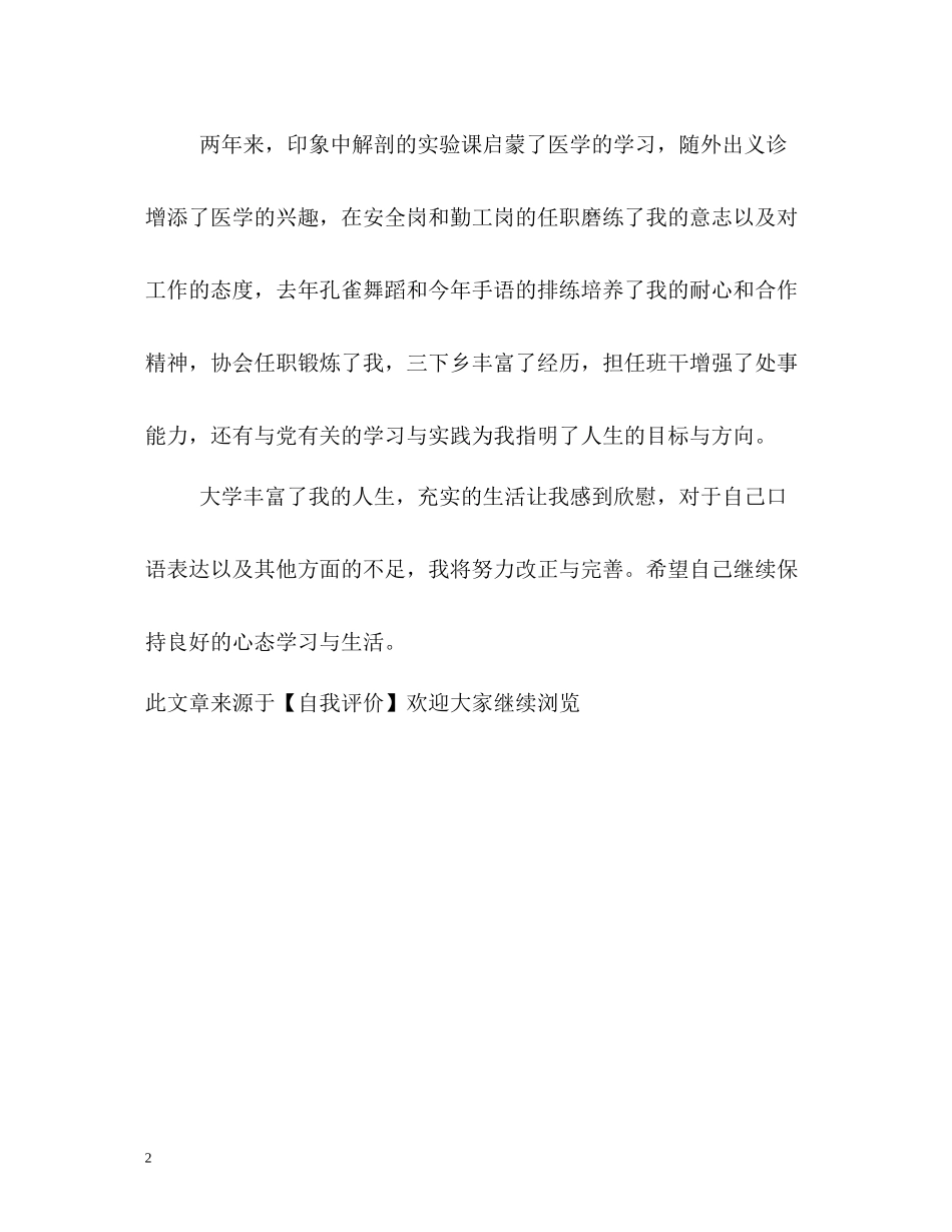 两年医学的学习自我评价_第2页