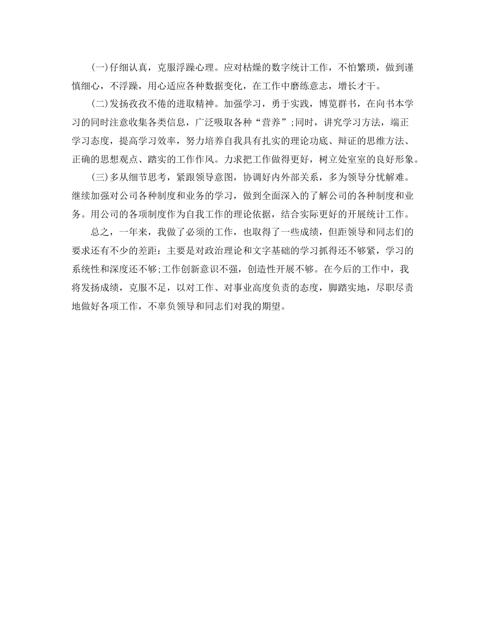 统计工作总结1000字_第2页