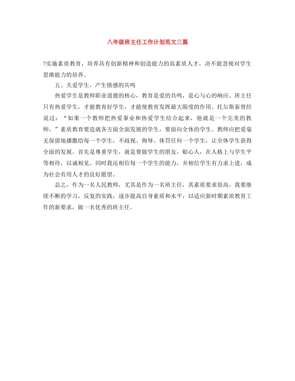 八年级班主任工作计划范文三篇 _第1页