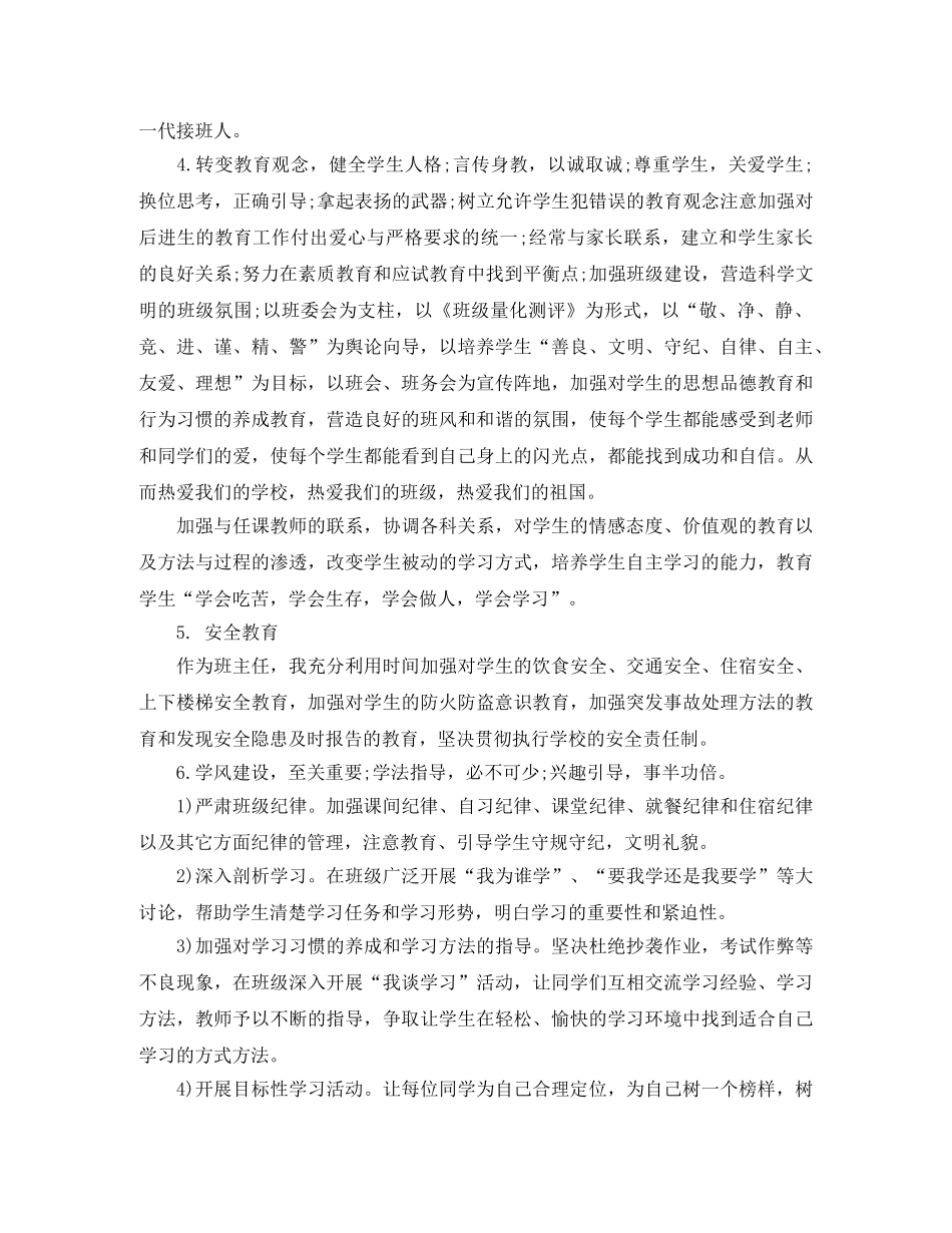 八年级班主任工作计划范文2020 _第2页