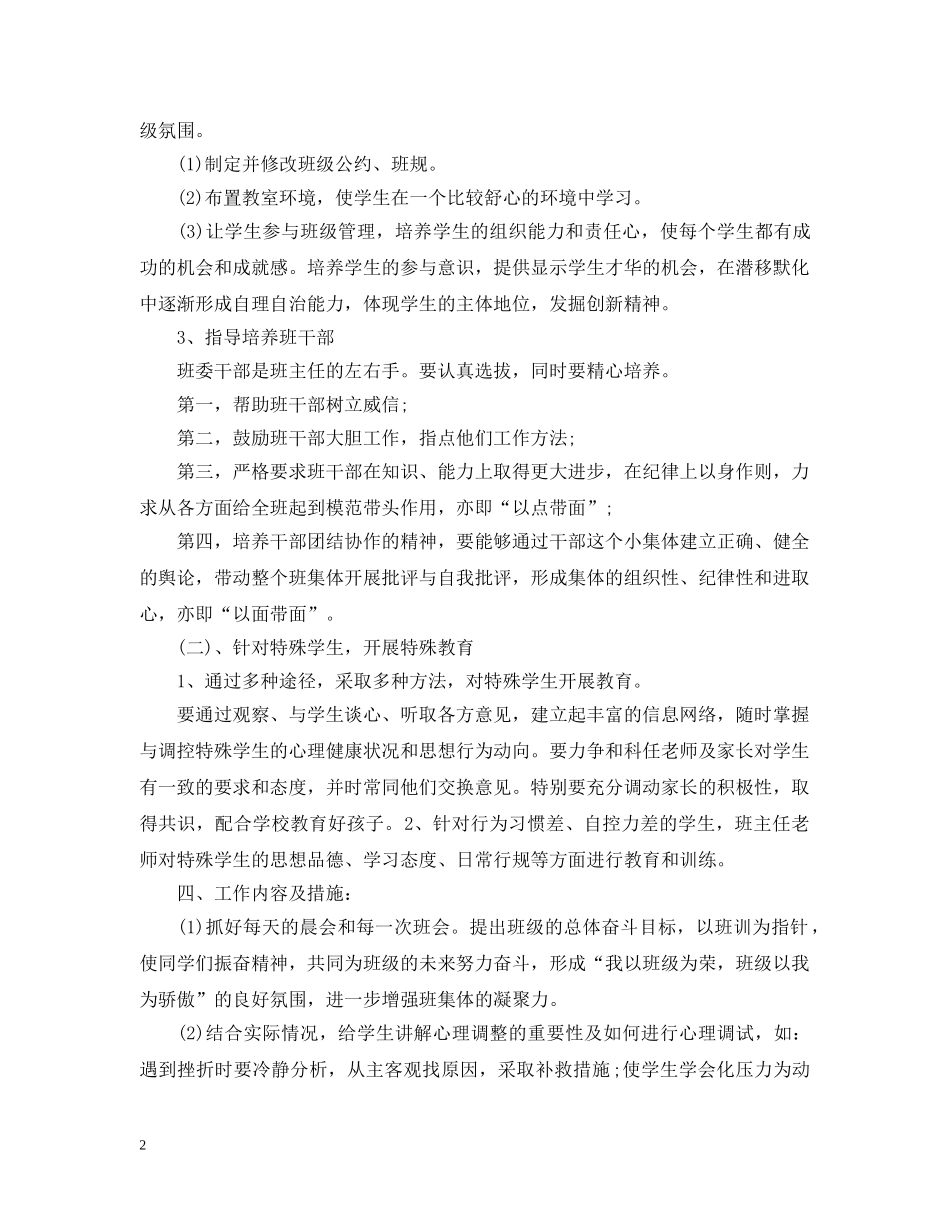 八年级班主任工作计划第一学期2020 _第2页