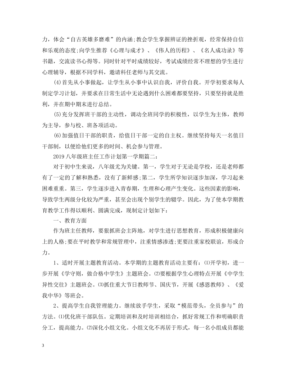 八年级班主任工作计划第一学期2020 _第3页