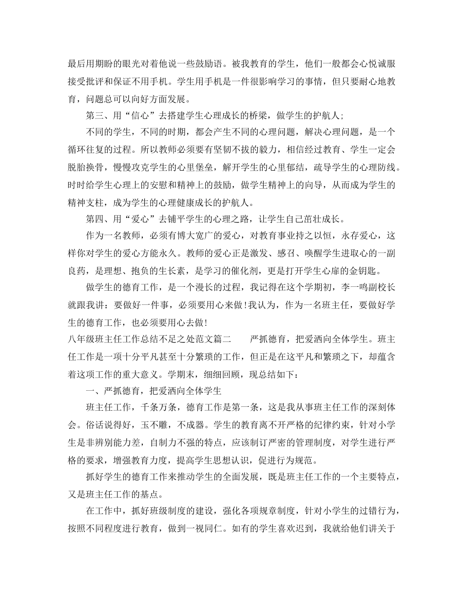八年级班主任工作总结不足之处_工作总结中的不足之处 _第2页