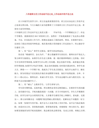 八年级班主任工作总结不足之处_工作总结中的不足之处 