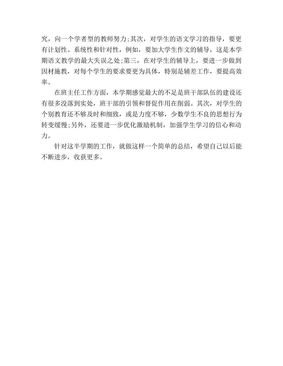 八年级班主任及八年级语文教学工作总结 _第2页