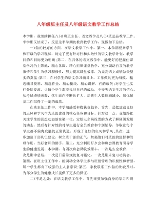 八年级班主任及八年级语文教学工作总结 