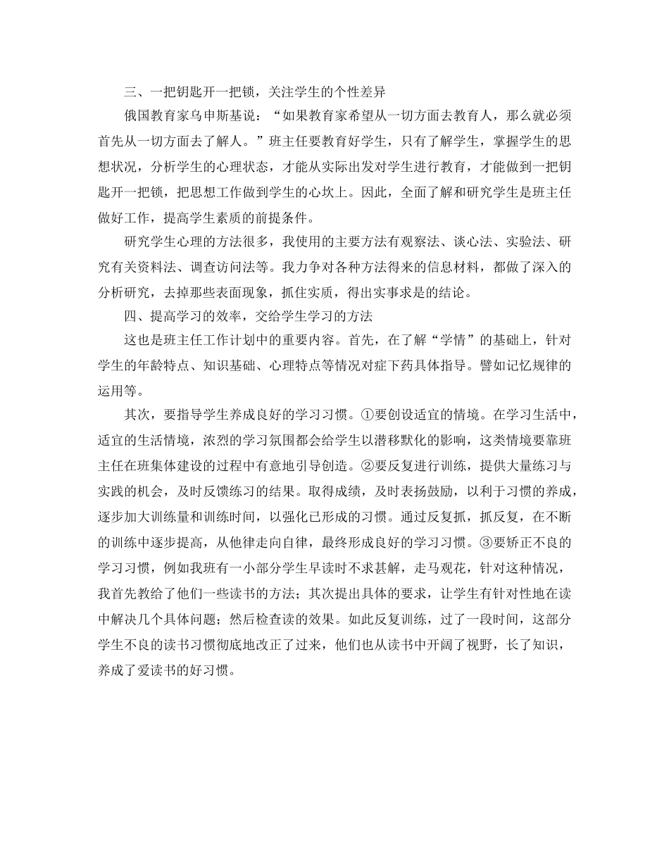 八年级班主任2020年的工作计划范文 _第2页