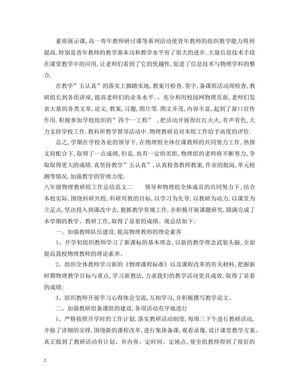 八年级物理教研组工作总结 _第2页