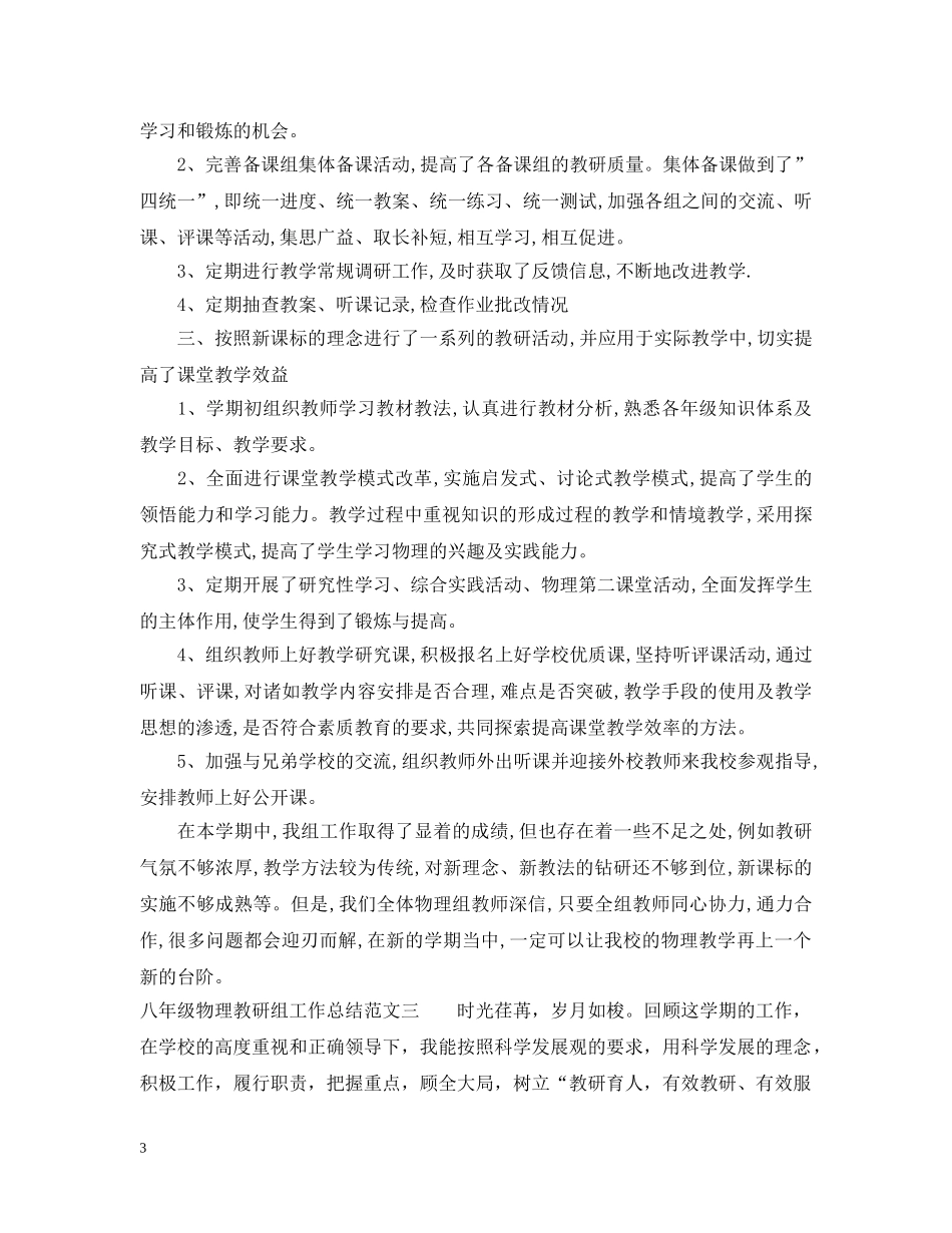 八年级物理教研组工作总结 _第3页