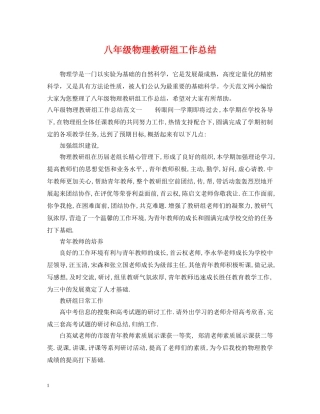 八年级物理教研组工作总结 