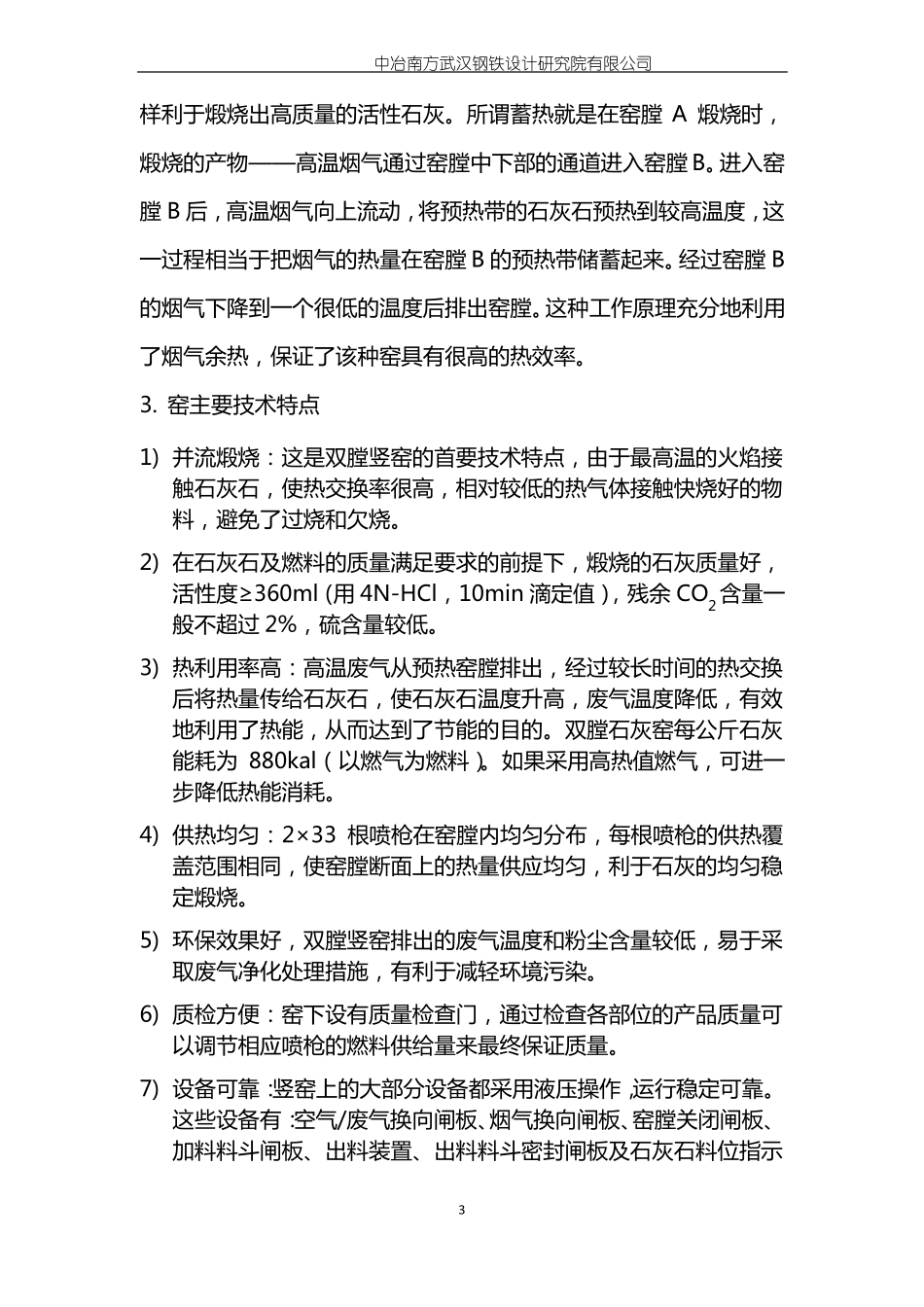 主要窑型比较_第3页