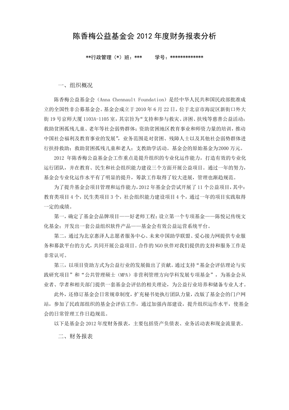 非营利组织财务报表分析_第1页