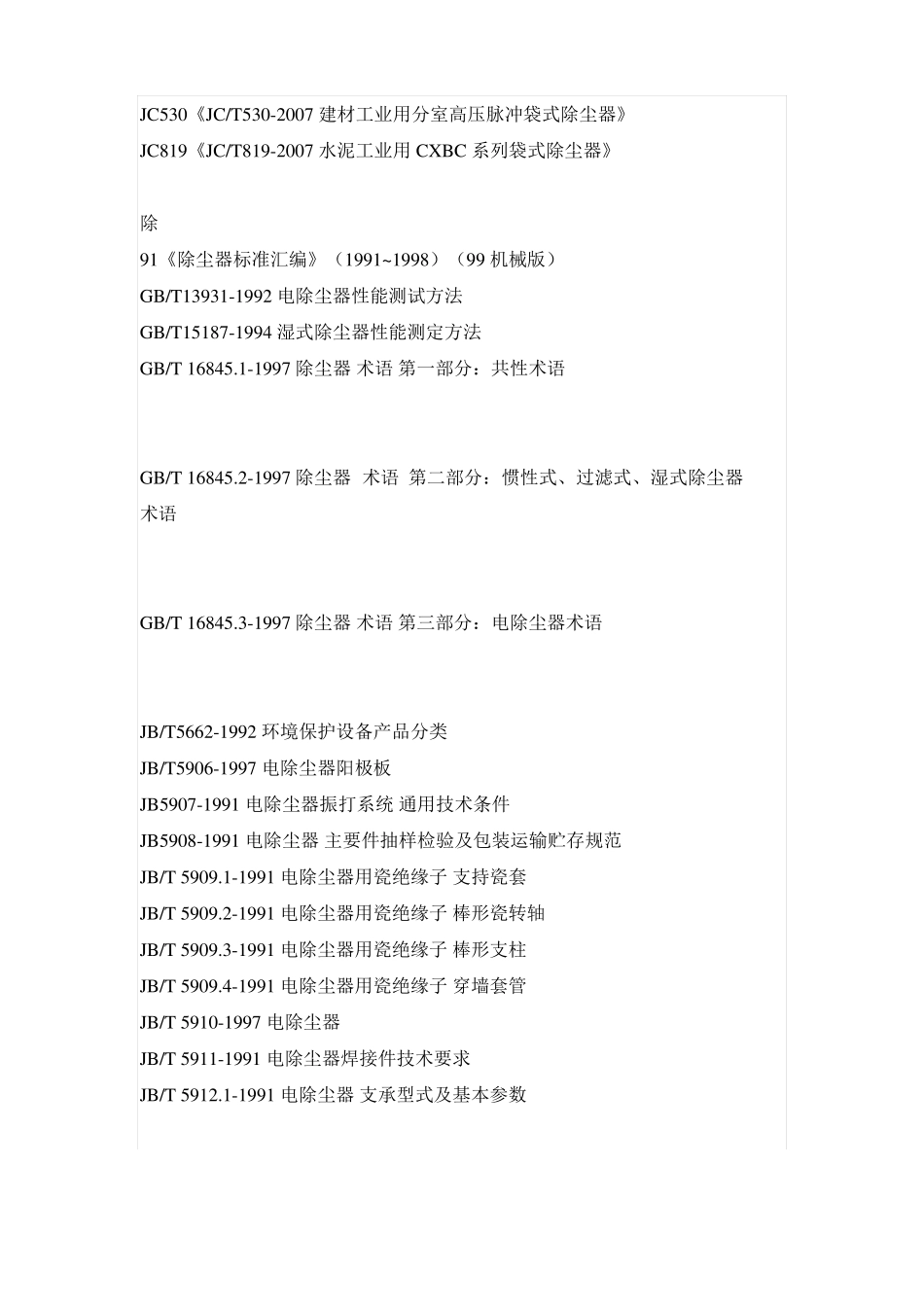 除尘器标准精选最新_第3页