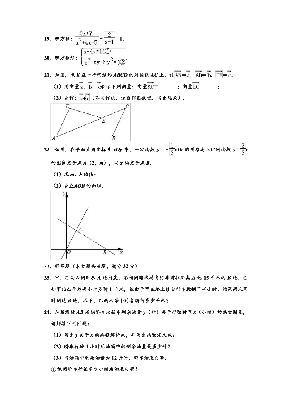 2019-2020学年上海松江区八年级下学期期末数学试卷解析版_第3页