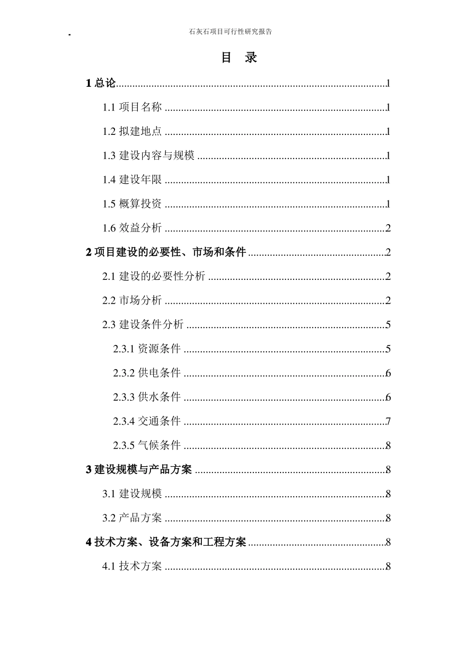 2017年石灰石行业分析报告_第2页