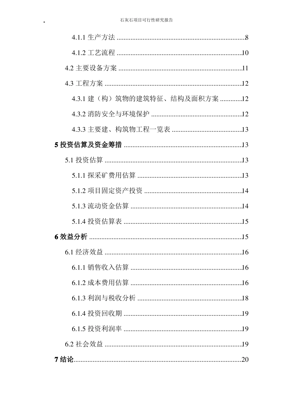 2017年石灰石行业分析报告_第3页