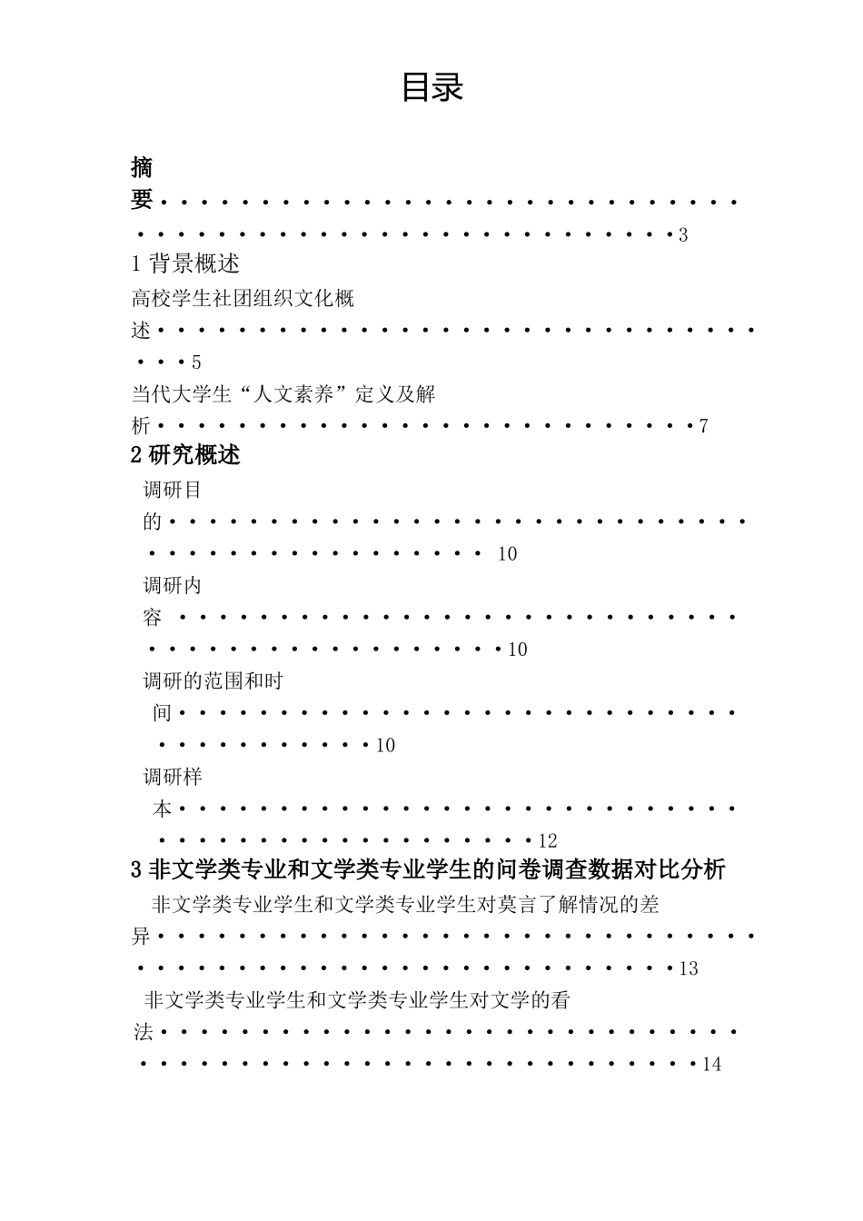 高校文学类社团发展现状_第2页