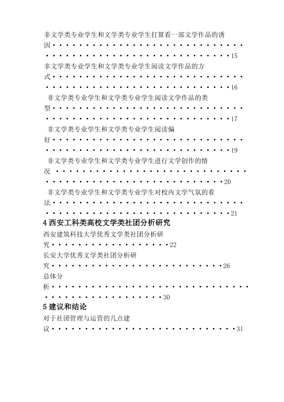 高校文学类社团发展现状_第3页