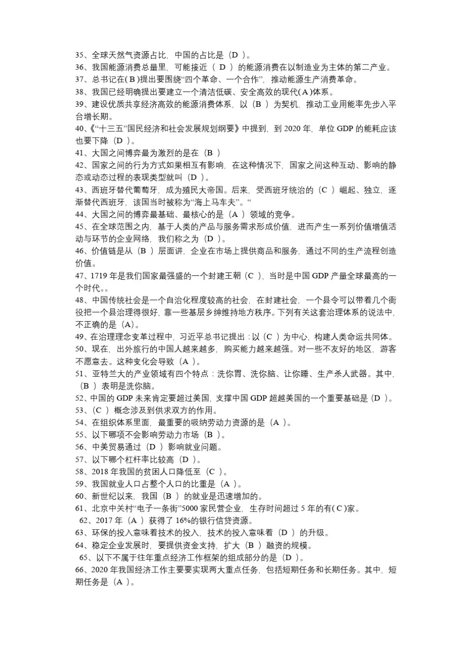 2020年新时代专业技术人员新理念素养提升考试答案100分题库_第2页