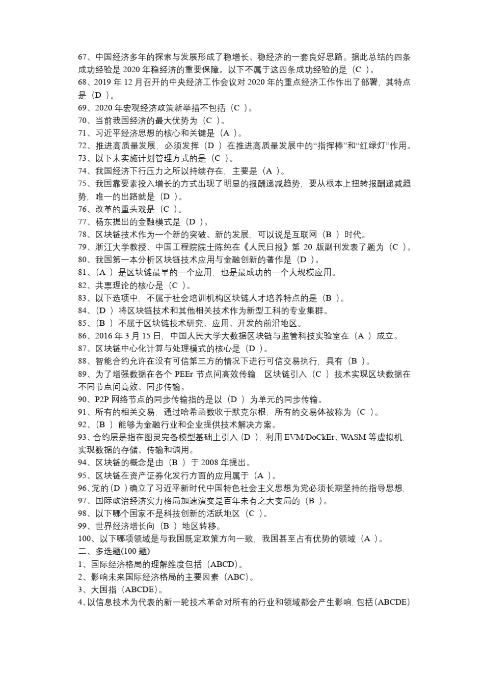 2020年新时代专业技术人员新理念素养提升考试答案100分题库_第3页
