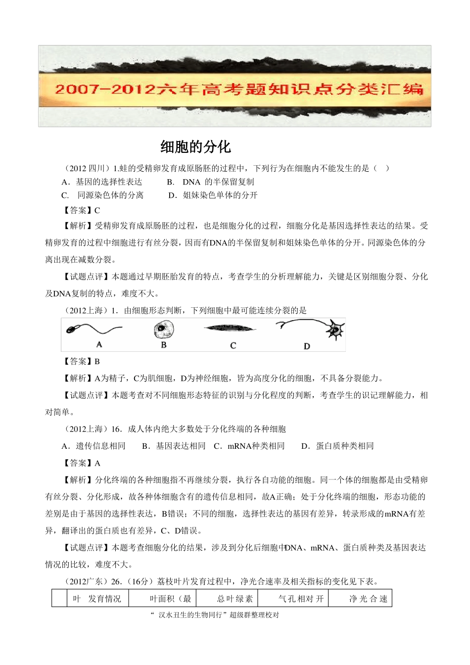 高考真题：细胞的分化_第1页