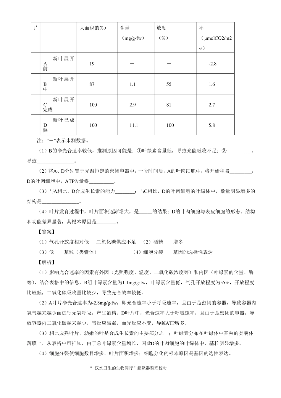 高考真题：细胞的分化_第2页