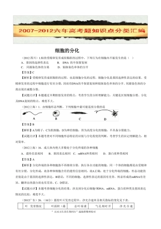 高考真题：细胞的分化