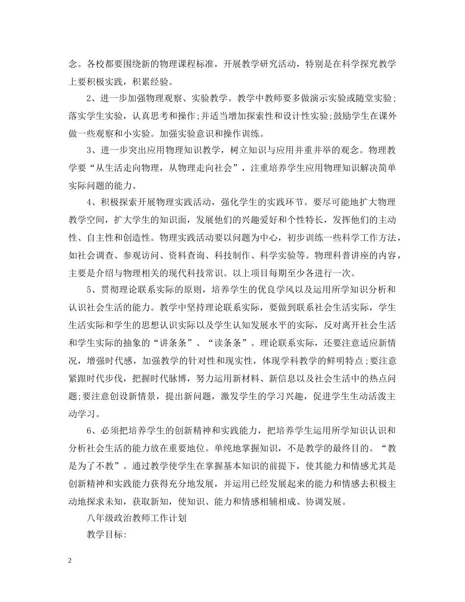 八年级物理教师工作计划范文 _第2页