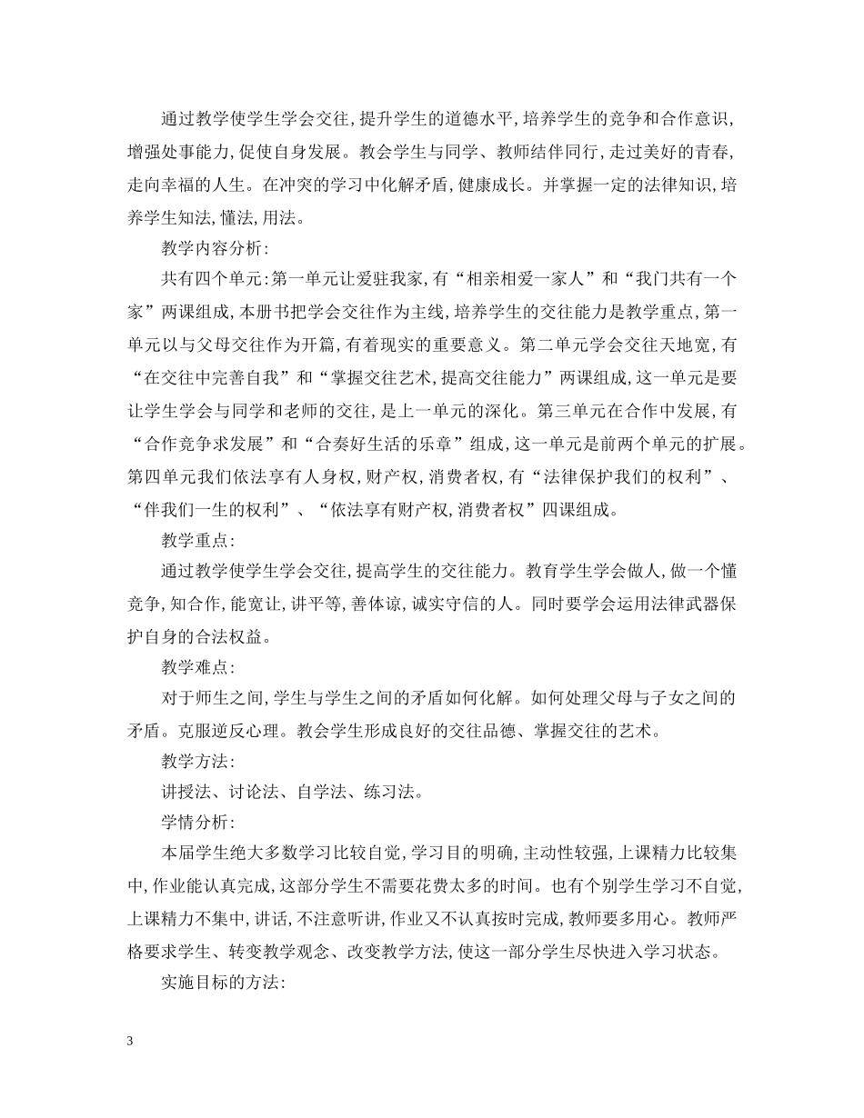 八年级物理教师工作计划范文 _第3页
