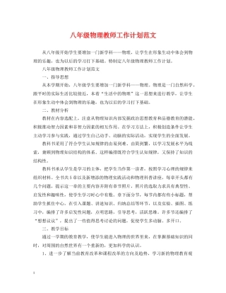 八年级物理教师工作计划范文 