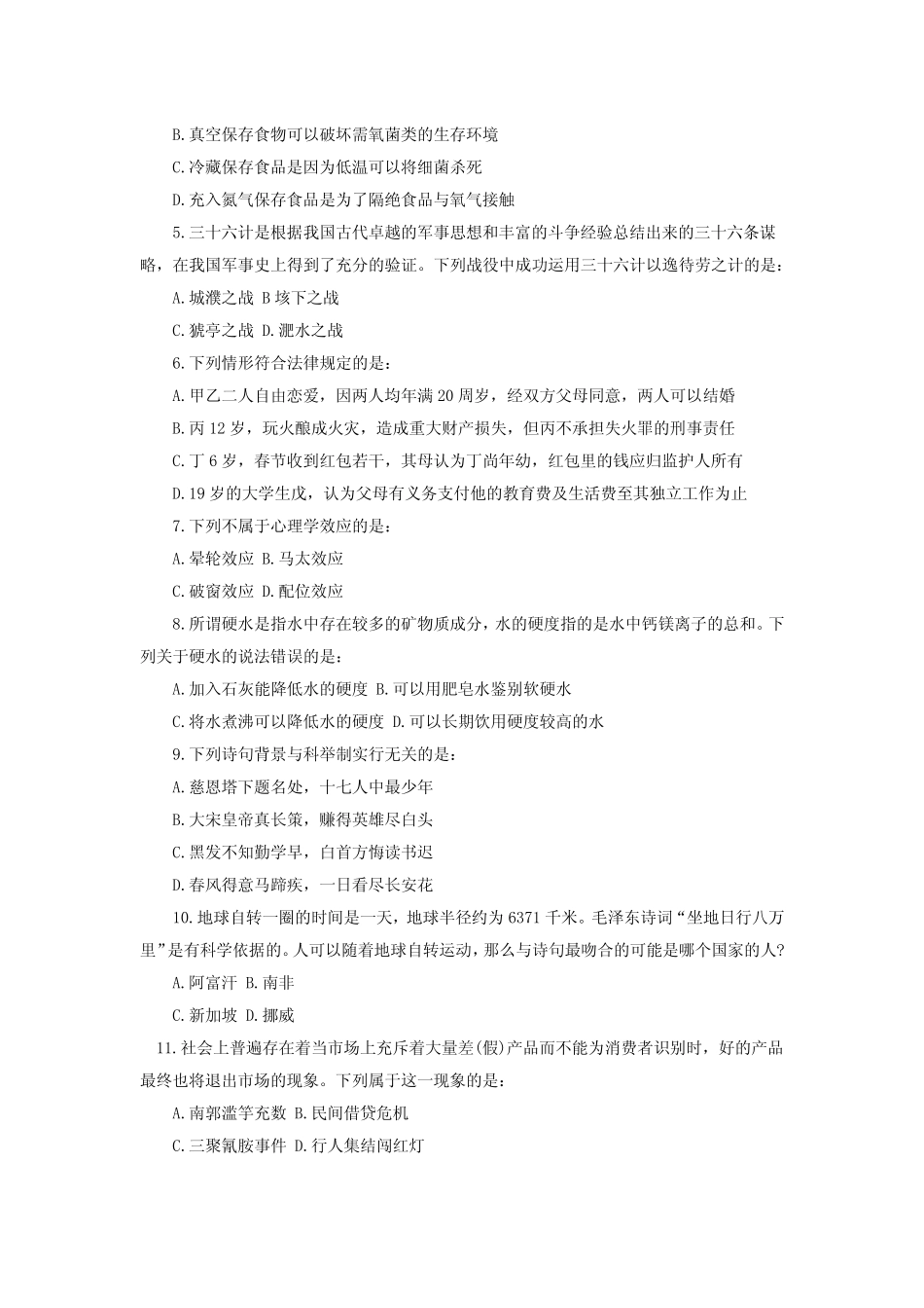 2015年公务员考试联考《行测》真题及答案解析() _第2页