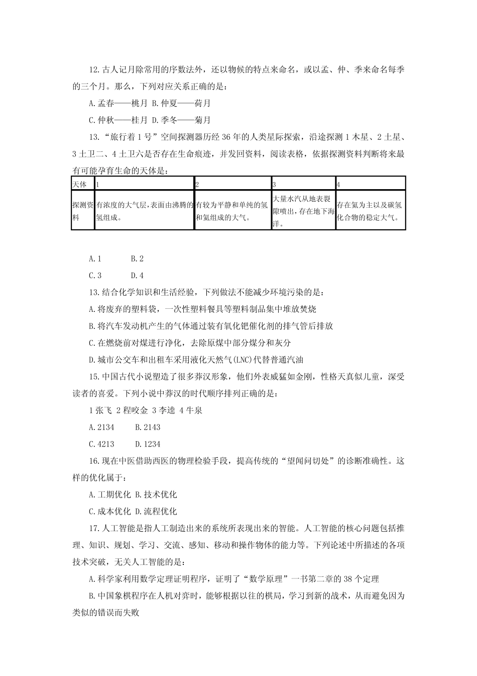 2015年公务员考试联考《行测》真题及答案解析() _第3页