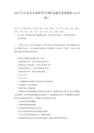 2015年公务员考试联考《行测》真题及答案解析() 