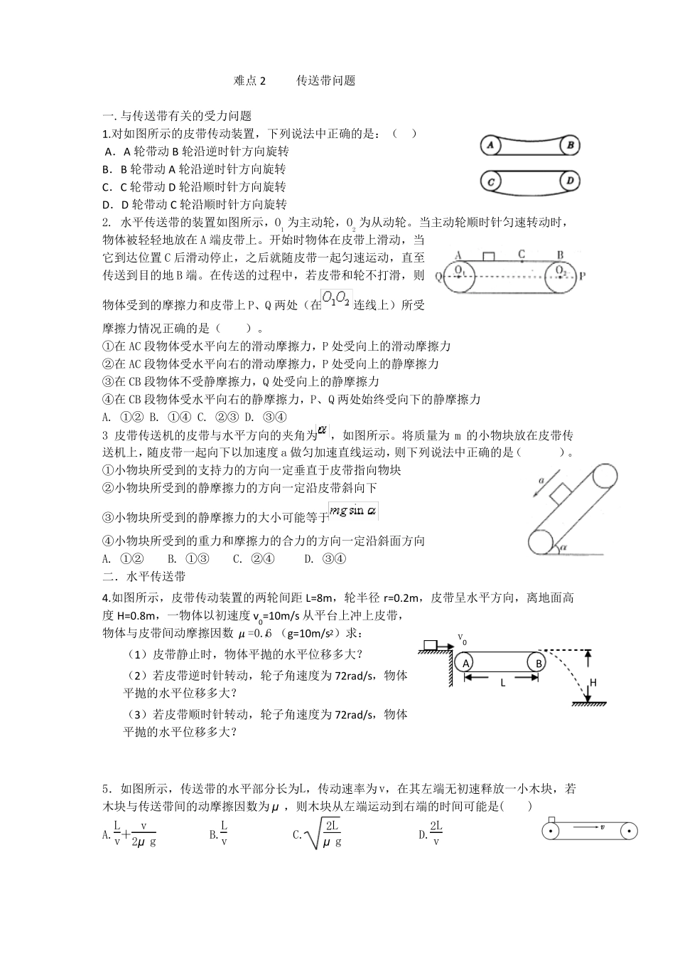 难点传送带问题_第1页
