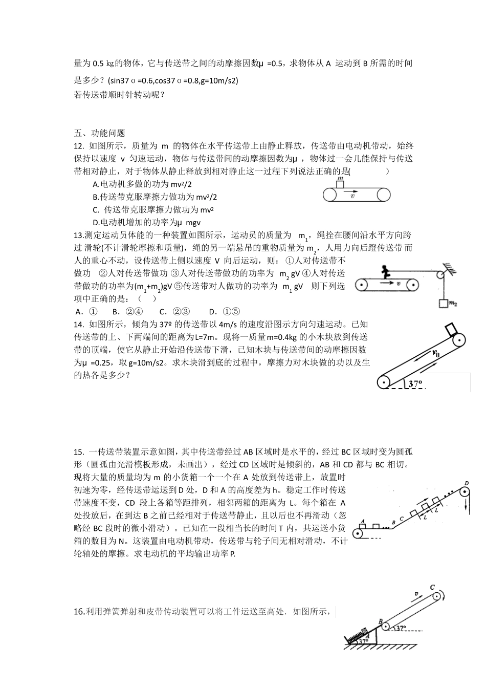 难点传送带问题_第3页