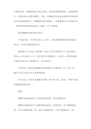 颅脑损伤治疗指引