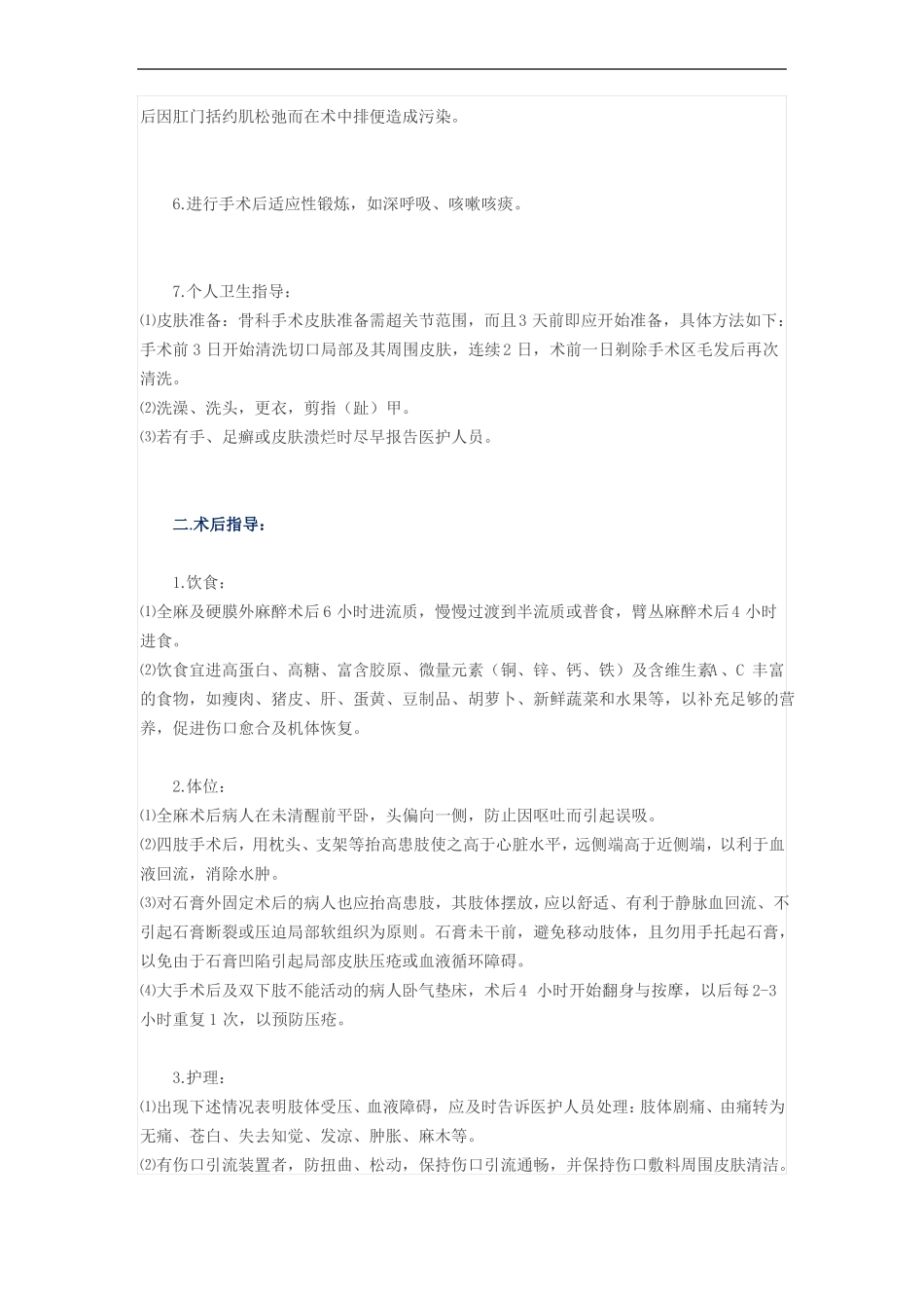 骨科健康教育教学标准内容_第2页