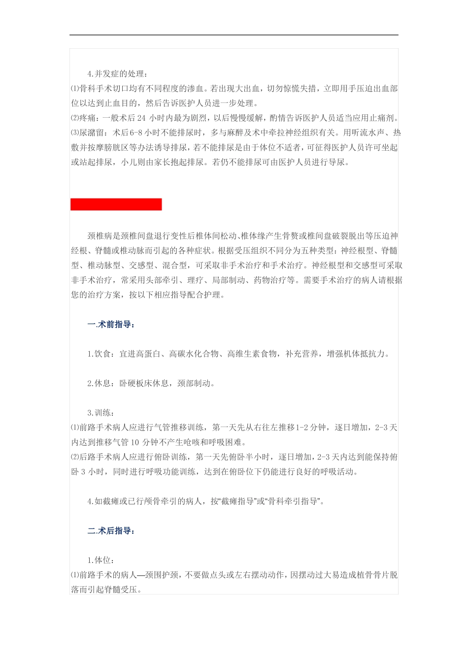 骨科健康教育教学标准内容_第3页