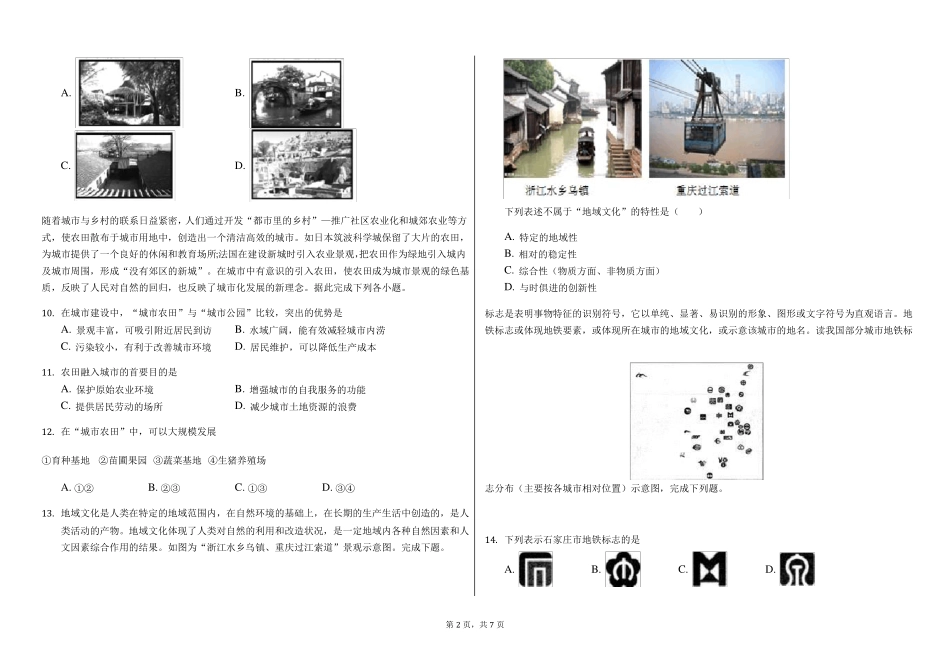 高一地理第二学期地域文化与城乡景观基础练习题答案含解析_第2页