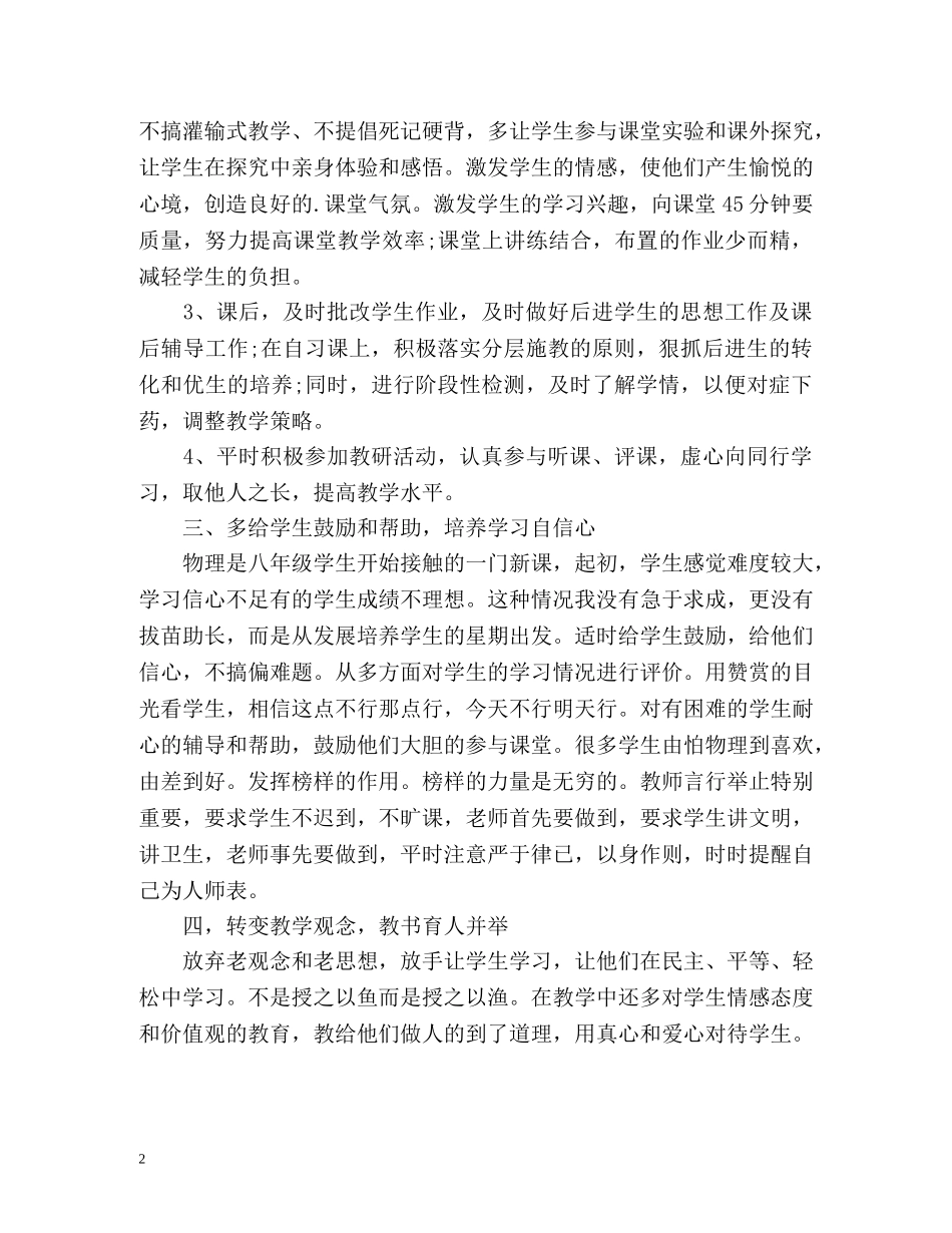 八年级物理教学工作总结 _第2页