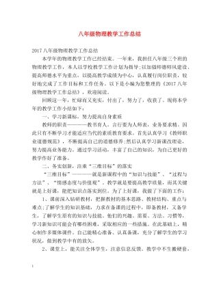 八年级物理教学工作总结 
