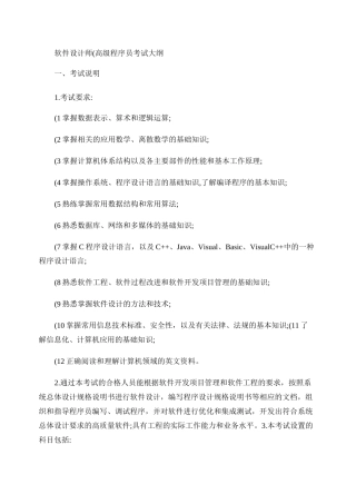 软件设计师(高级程序员)考试大纲